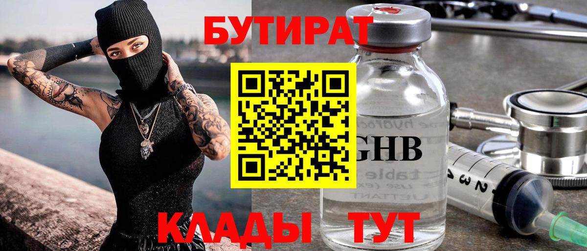 БУТИРАТ жидкий экстази  Вход с VPN  Донской 