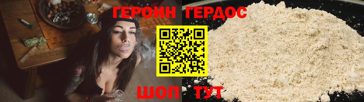Героин Афган Донской