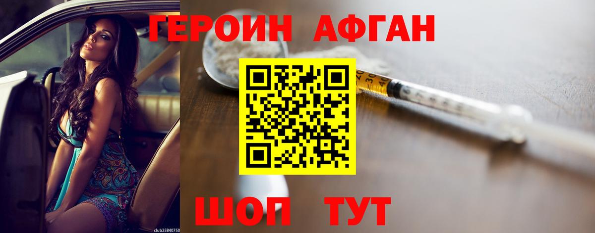 Донской  ГЕРОИН афганец  Героин  Вход с VPN 