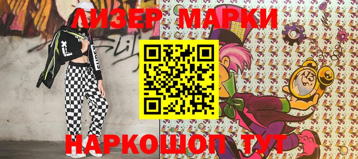 Наркотические марки 1,5мг Донской